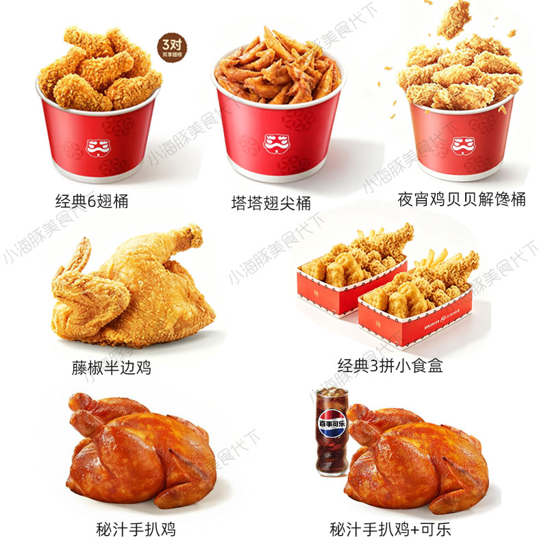 塔斯汀代下单 经典6翅根尖桶藤椒半边鸡秘汁手扒鸡可乐 到店自取图片