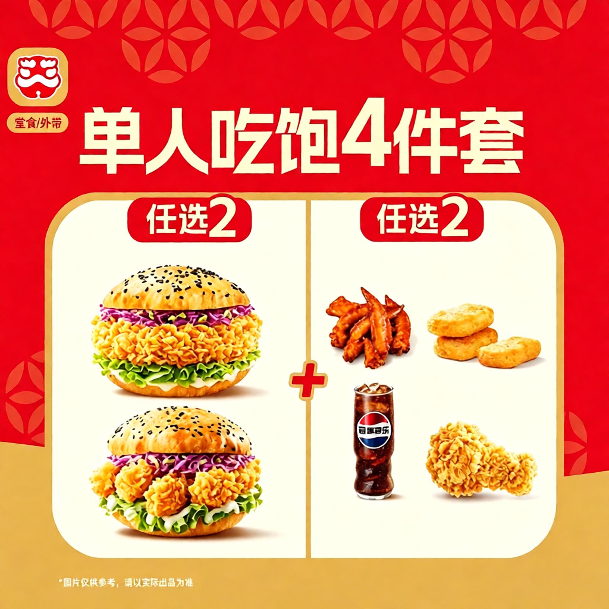 塔斯汀代下单 双汉堡可乐优惠劵单人香辣鸡腿堡薯条2/3/4件套餐图片