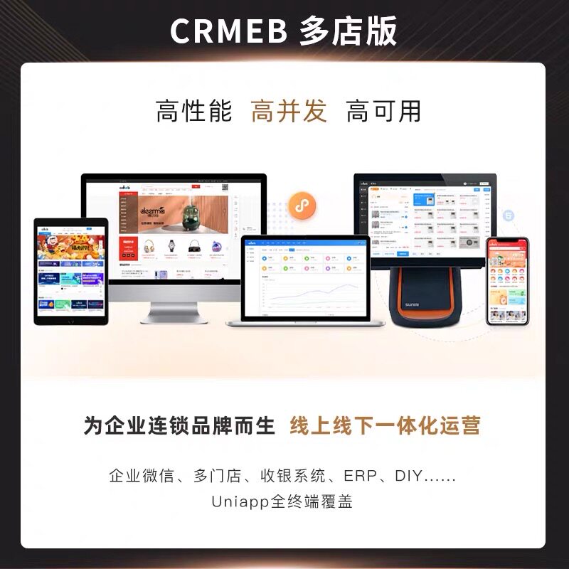 CRMEB多门店入驻品牌连锁新零售电商系统V4.0PHP小程序APP源代码