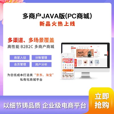 CRMEB多商户商家入驻JAVA正版小程序APP源代码V2.2带PC端