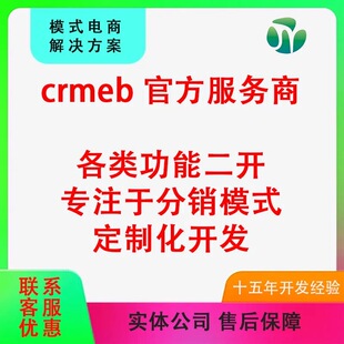 crmeb多店多商户标准pro版二开crmeb源码系统定制化开发分销模式