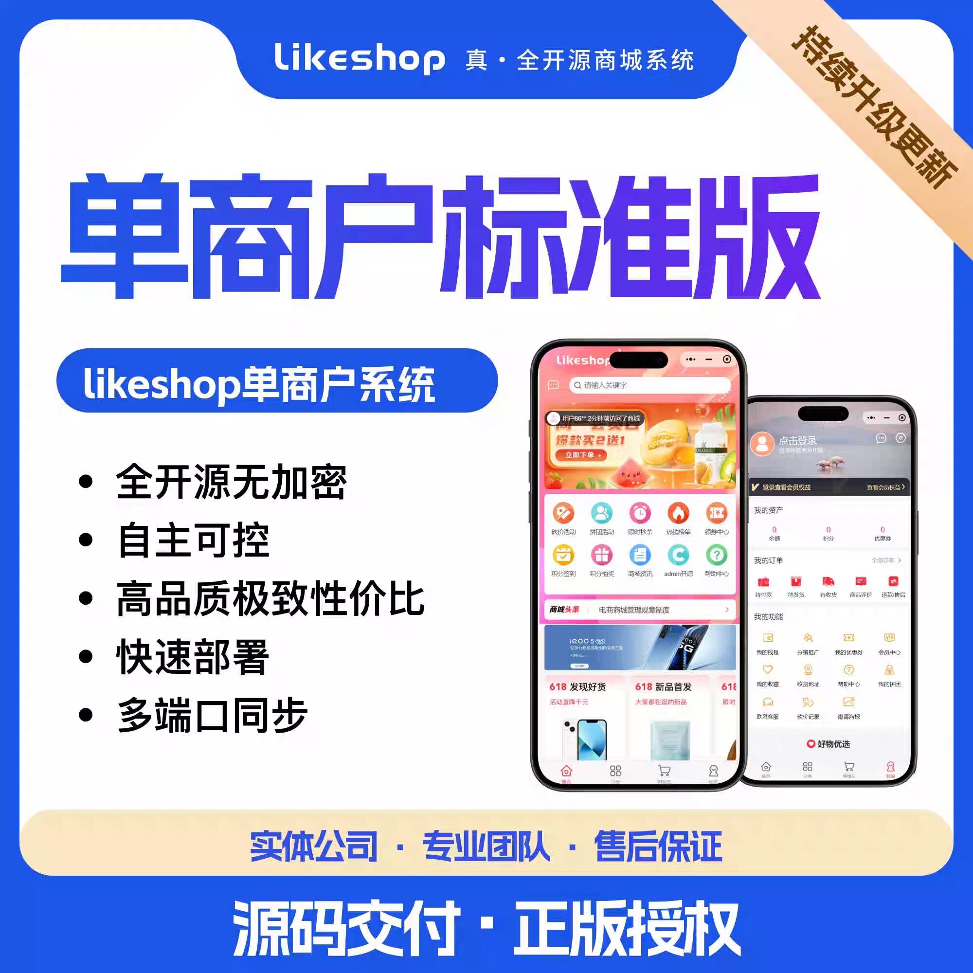 正版PHP前后分离商城搭建费