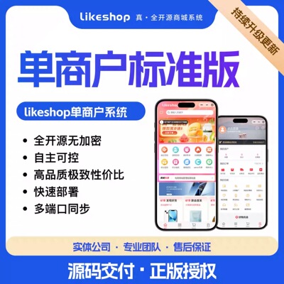 正版PHP前后分离商城搭建费