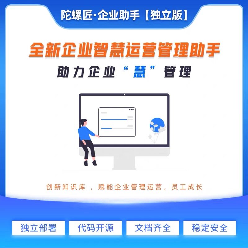 CRMEB正版PHP陀螺匠V2.3企业OA管理系统APP带AI功能全开源h5带pc