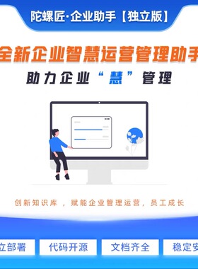 CRMEB正版PHP陀螺匠V2.2企业OA管理系统APP带AI功能全开源h5带pc