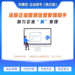 CRMEB正版PHP陀螺匠V2.3企业OA管理系统APP带AI功能全开源h5带pc