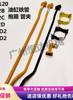 挖掘机配件 卡特120B 312B C D 313D2斗臂油缸回油管中臂铁管抱箍