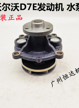 挖掘机配件 沃尔沃290B发动机水泵D7E发动机水泵24318489水泵冷却
