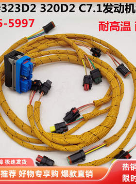 挖掘机配件卡特320D2 323D2 30D2 336GC C7.1发动机线束3855997线
