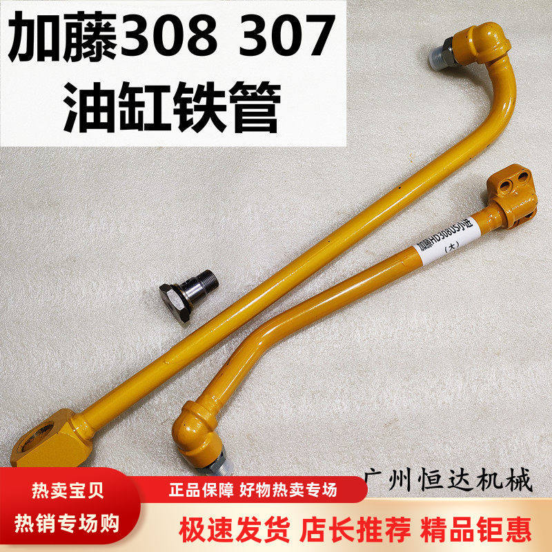 挖掘机配件 加藤308US 307斗臂油缸铁管进油管回油管铲斗液压钢管,五金/工具,其他机械五金,淘宝优惠券,粉丝福利购,淘宝优惠卷