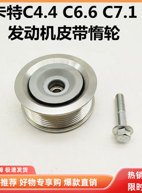 挖掘机配件卡特313GC 320GC 323GC 330GC 336GC皮带惰轮C7.1 C6.6