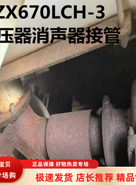 挖掘机配件日立ZX670LCH-3发动机增压器排气管消声器连接铁管卡环
