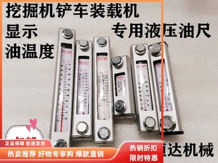 挖掘机配件液压油尺徐工柳工龙工玉柴福田雷沃液压油位标尺油箱尺