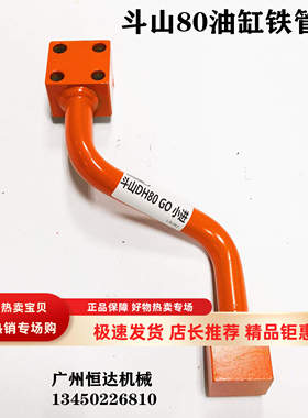 挖掘机配件斗山大宇DX80 80G斗臂油缸铁管斗臂进油管中臂回油钢管