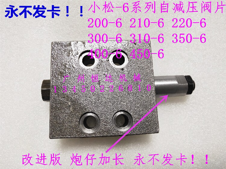 不发卡自减压阀块小松挖掘机