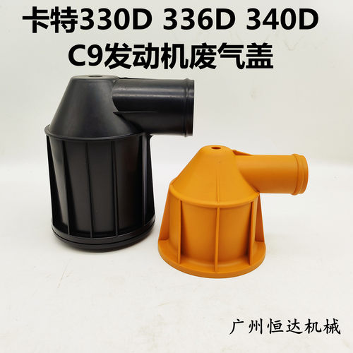 卡特挖掘机发动机废气盖废气阀