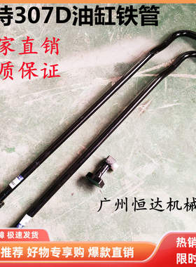 挖掘机配件卡特307D斗臂油缸铁管铲斗液压管进油管回油管斗泵油管