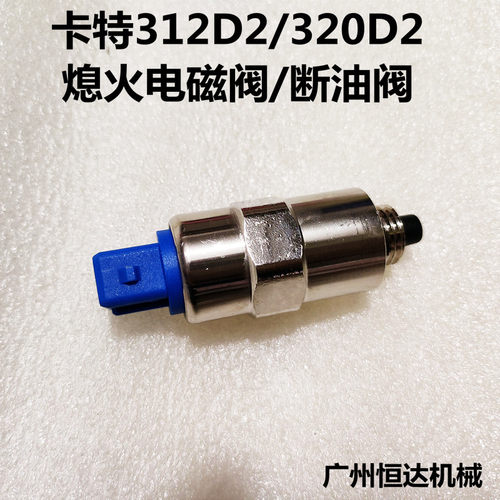 卡特挖掘机熄火开关做工精细