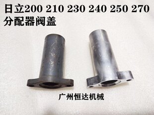 挖掘机配件日立ZAX200 210 230 240 250分配器阀盖多路阀排箫铁盖