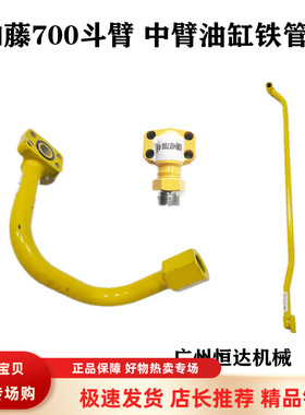 挖掘机配件 加藤HD700-5 700-7斗臂油缸进油管回油管铲斗油缸铁管