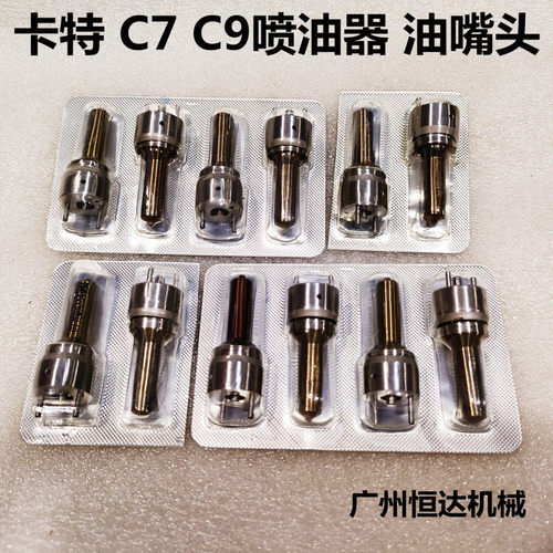 卡特挖掘机喷油器油嘴头精密制造
