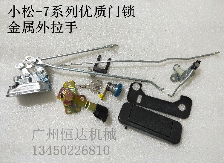 挖掘机门锁小松110 130-7 200-7 220 350 360 驾驶室门锁拉手配件