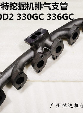 挖掘机配件 卡特320D2GC/330GC/336GC/C6.6/C7.1发动机排气管歧管