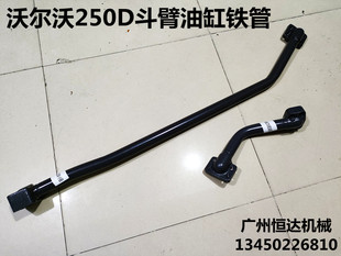 挖掘机配件沃尔沃EC250D斗臂油缸铁管铲斗油泵进油管回油管液压管