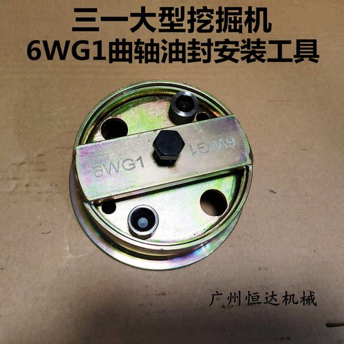 挖掘机曲轴油封更换工具6WG1