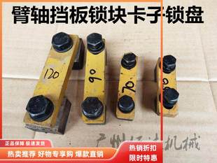 挖掘机配件神钢小松住友加藤大宇现代斗轴厦工徐工挡板卡子锁盘片