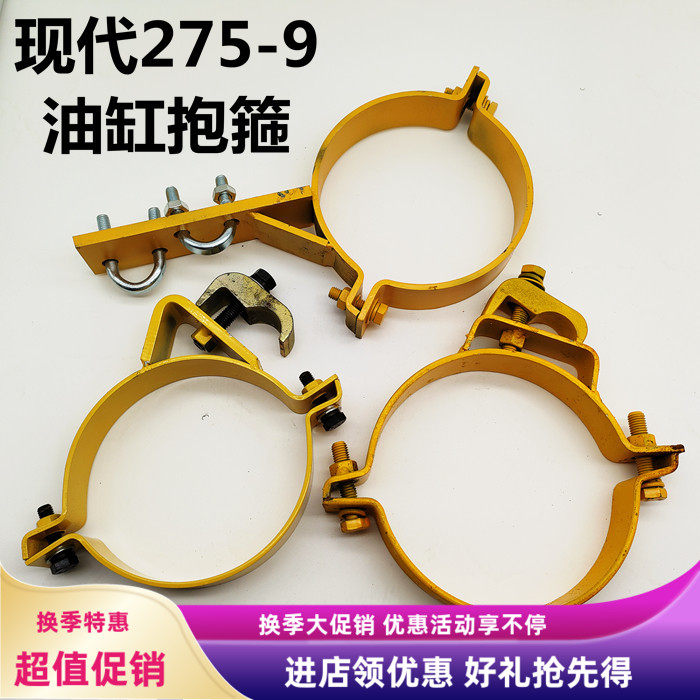 现代挖掘机油缸卡箍做工精细耐用