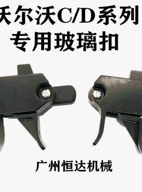 挖掘机配件沃尔沃EC300D 350D 380D 480D 700D驾驶室玻璃扣锁推拉