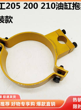 挖掘机配件 临工LG200 205 210斗臂中臂油缸抱箍油缸卡箍油管夹扣