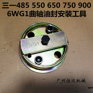 挖掘机配件三一485 550 650 750 950 曲轴油封安装工具6WG1发动机