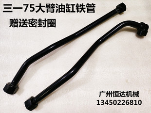 挖掘机配件三一75大臂油缸铁管中臂油缸回油管大泵液压油缸进油管