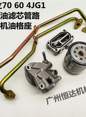 挖掘机配件日立60 70 4JG1发动机机油管机油滤芯座机油铁管机油格