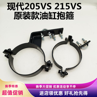 现代挖掘机油缸卡箍配件R205VS 215VS斗臂油缸抱箍中臂卡箍管扣夹