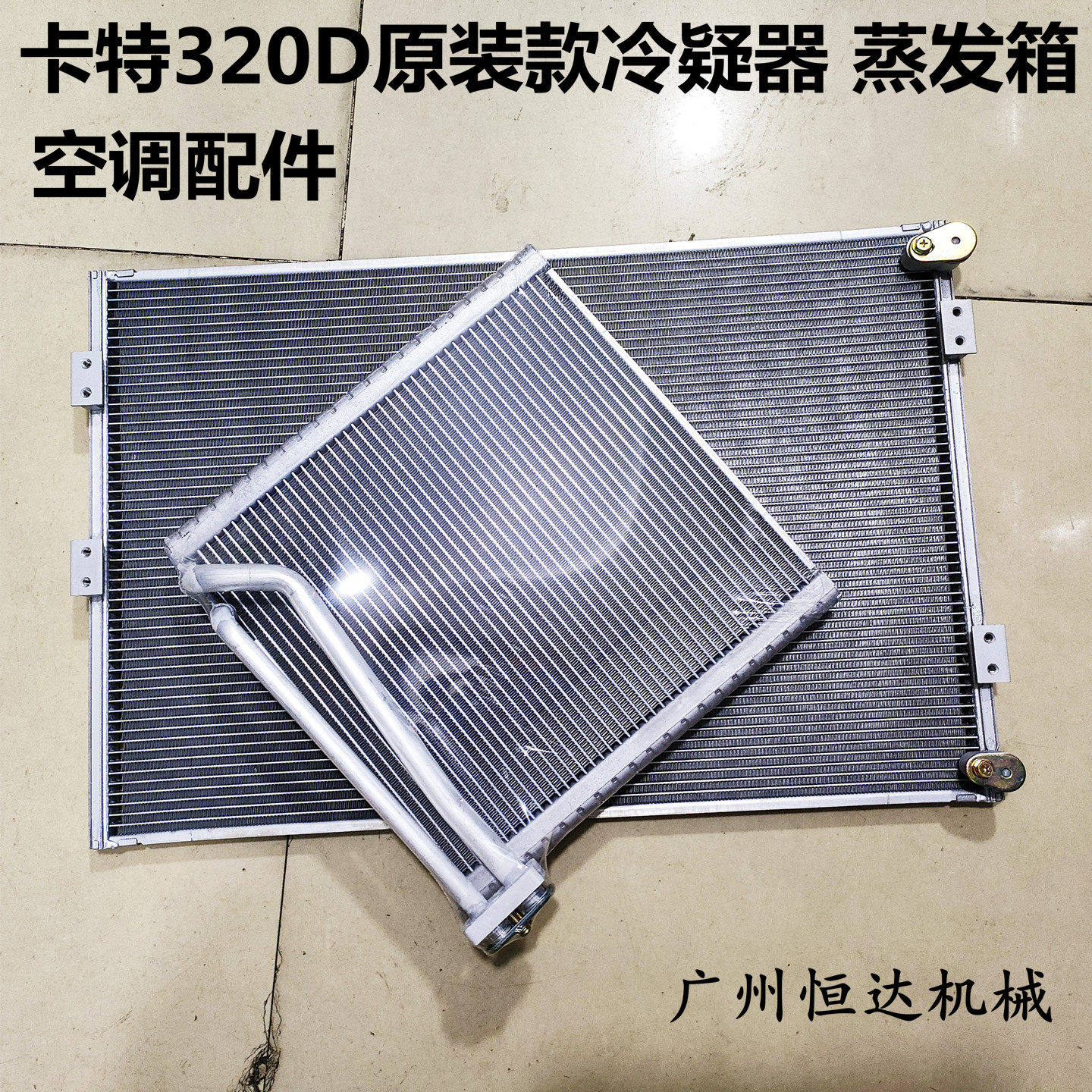 适用卡特空调散热器蒸发器