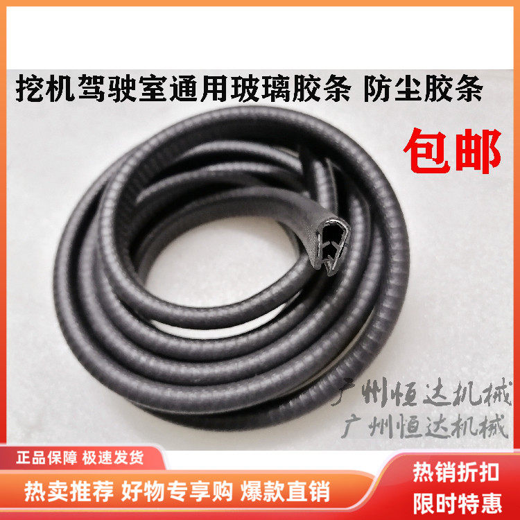 挖掘机配件小淞日立神钢加藤三一卡特门框胶条工具箱防尘水密封条,五金/工具,其他机械五金,淘宝优惠券,粉丝福利购,淘宝优惠卷