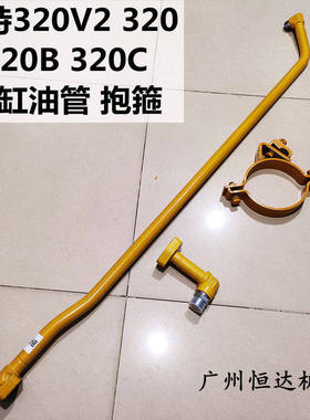 挖掘机配件 卡特320V2 320B 320C 320斗臂油缸铁管油管夹抱箍铲斗