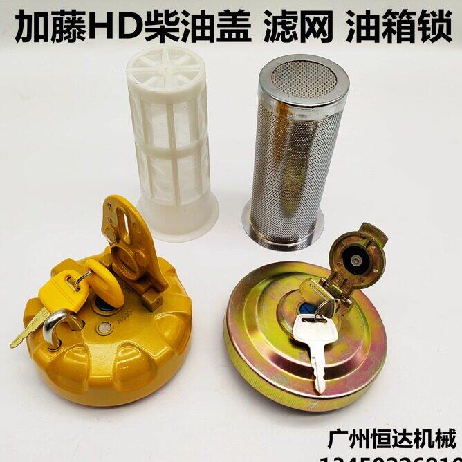 挖掘机配件加藤HD512 513 820 823 1023 1430 柴油箱滤网油箱盖锁