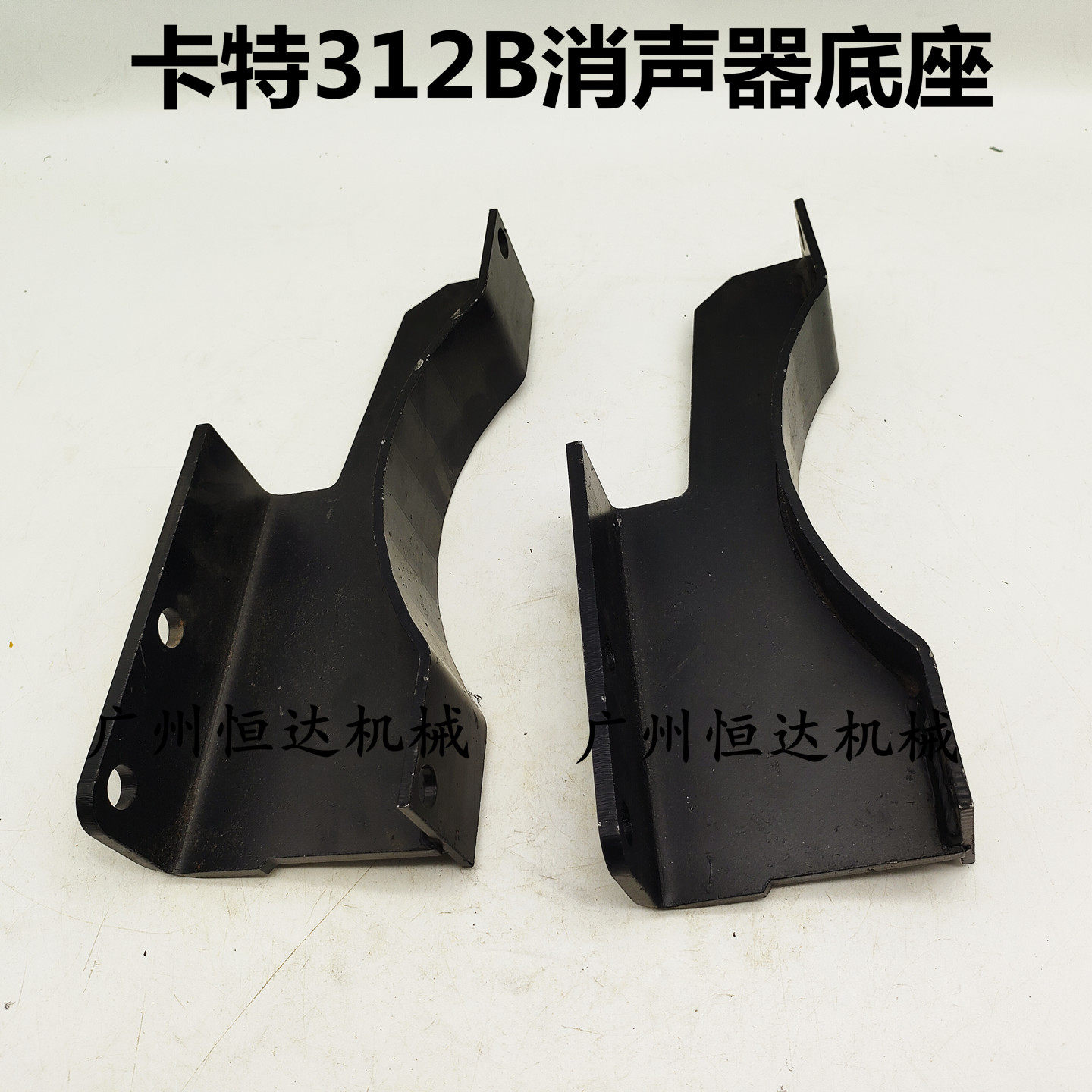 适用卡特挖掘机消音器固定座