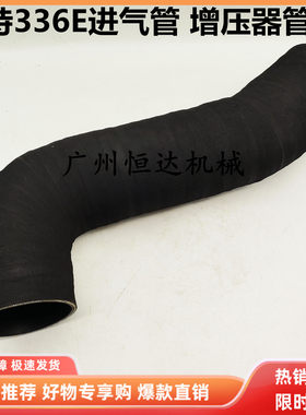 卡特挖掘机配件 E336E增压器进气管中冷管风管进口336E专用进气管