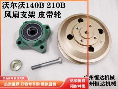 适用沃尔沃挖掘机风扇皮带轮支架