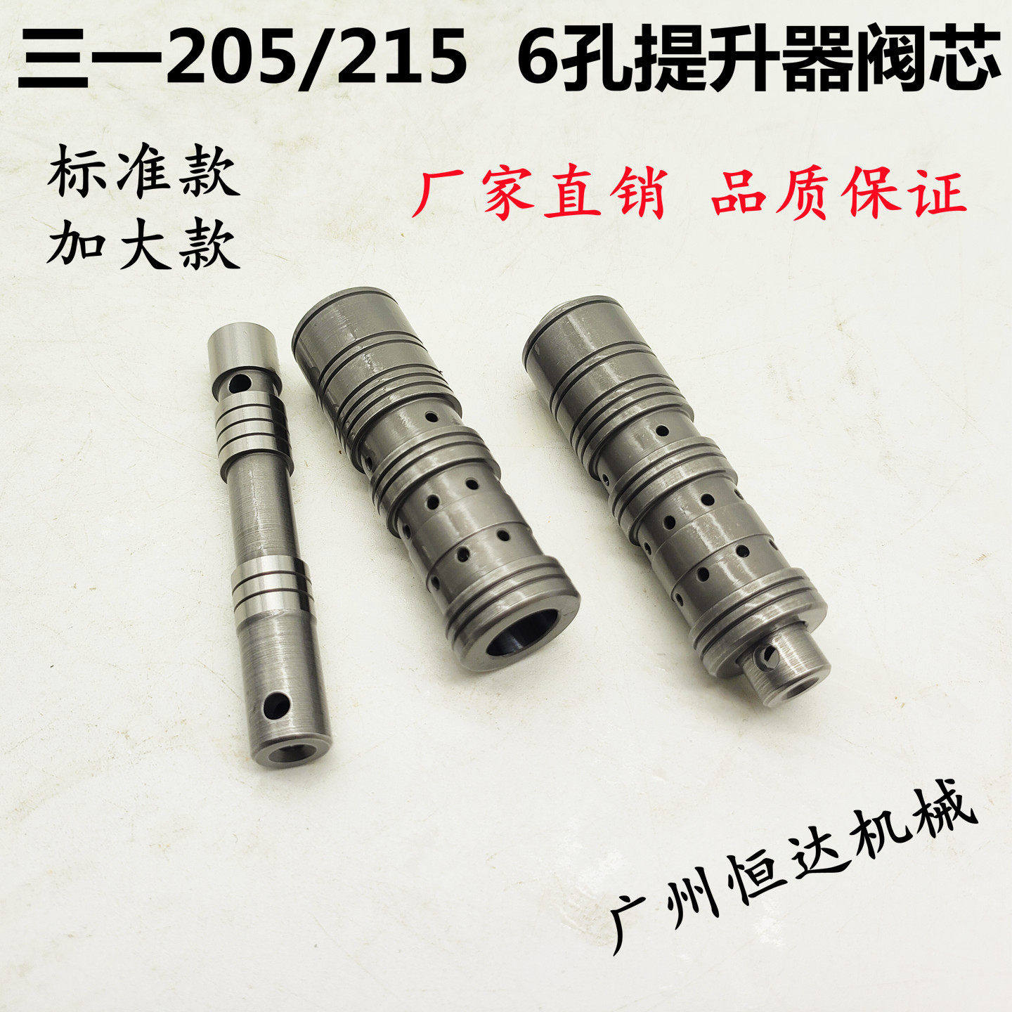 挖掘机配件三一SY205 215川崎液压泵提升器阀芯6孔电控提升器阀杆