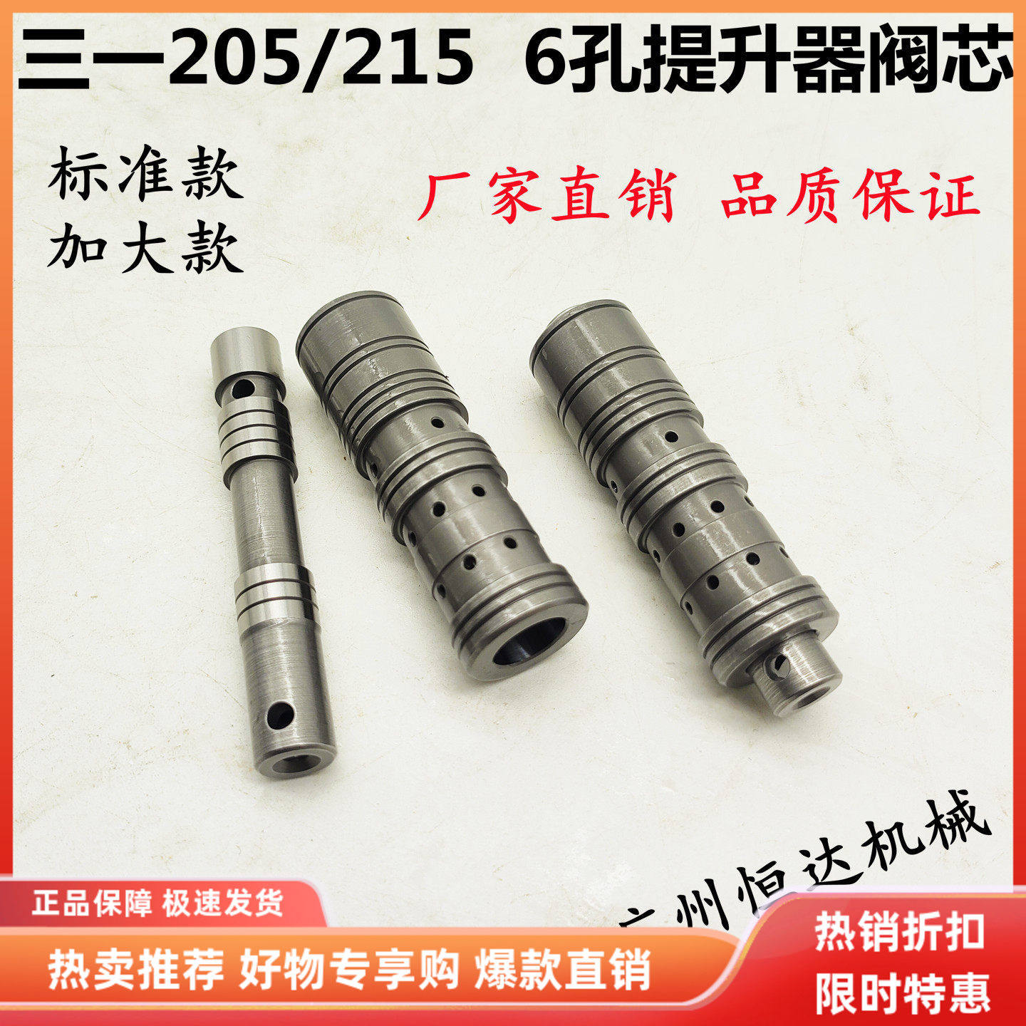 挖掘机配件三一SY205 215川崎液压泵提升器阀芯6孔电控提升器阀杆