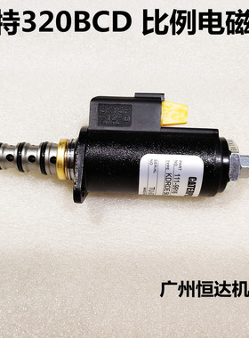 挖掘机配件卡特320B 320C 320D 330D 336D 349D 液压泵比例电磁阀