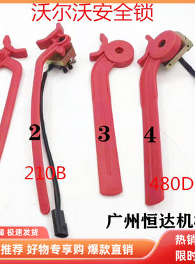 挖掘机配件沃尔沃EC200 210 360 460 480D液压安全锁先导开关手柄