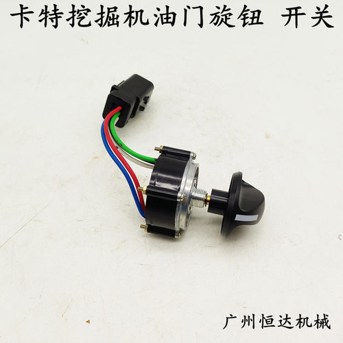 卡特挖掘机油门开关控制器旋钮