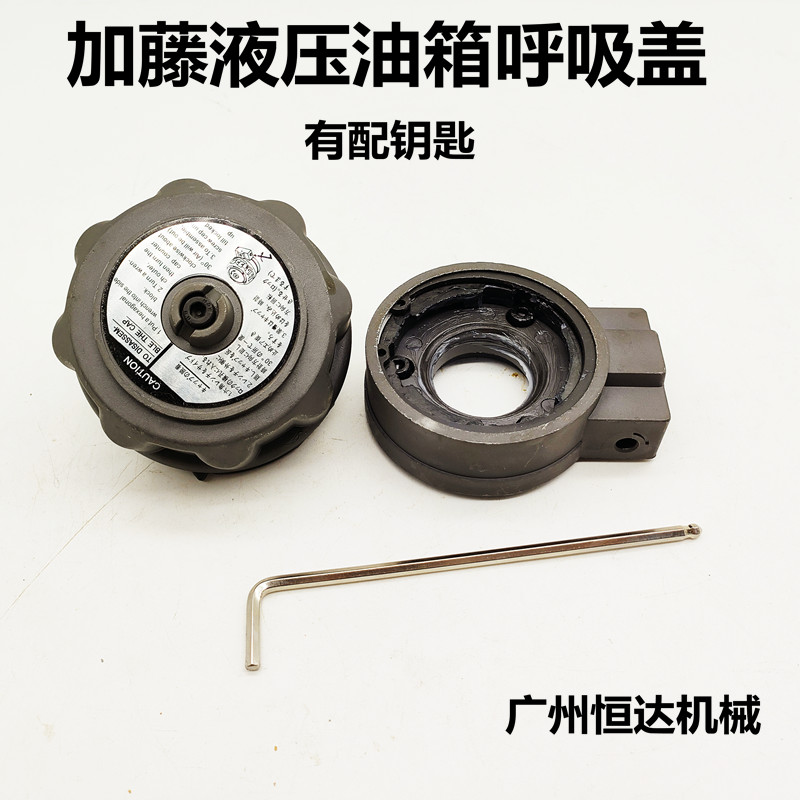 加藤挖掘机液压油箱盖呼吸阀排气